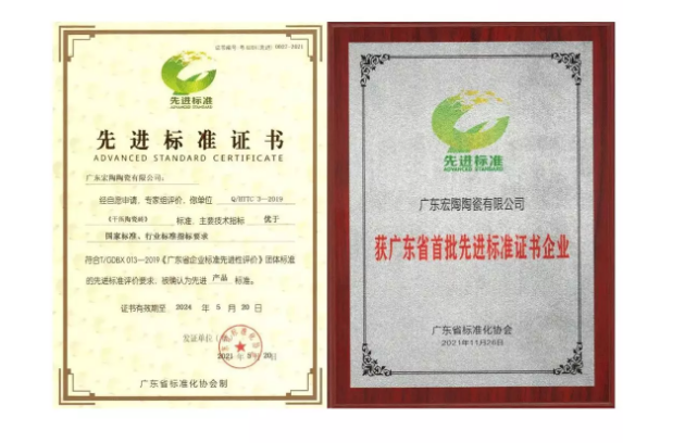 拉菲9拉菲9注册和瓷砖荣获广东省首批“先进标准”证书图