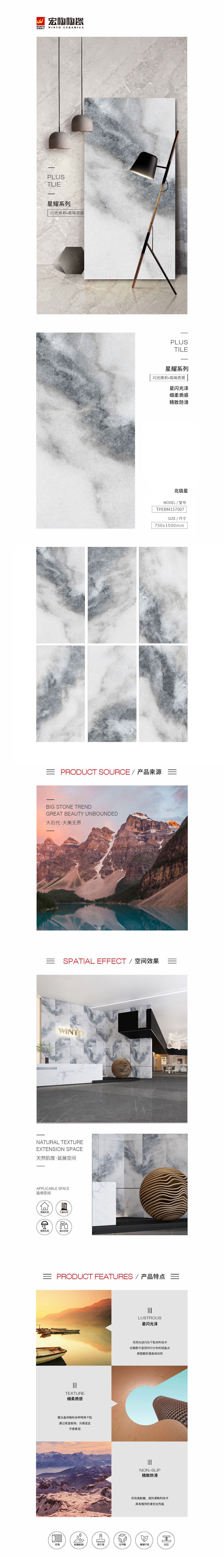 TPEBM157007北极星陶瓷大板详细介绍图片、规格、特点等，是东莞瓷砖，是拉菲9陶瓷品牌-中国陶瓷一线品牌。